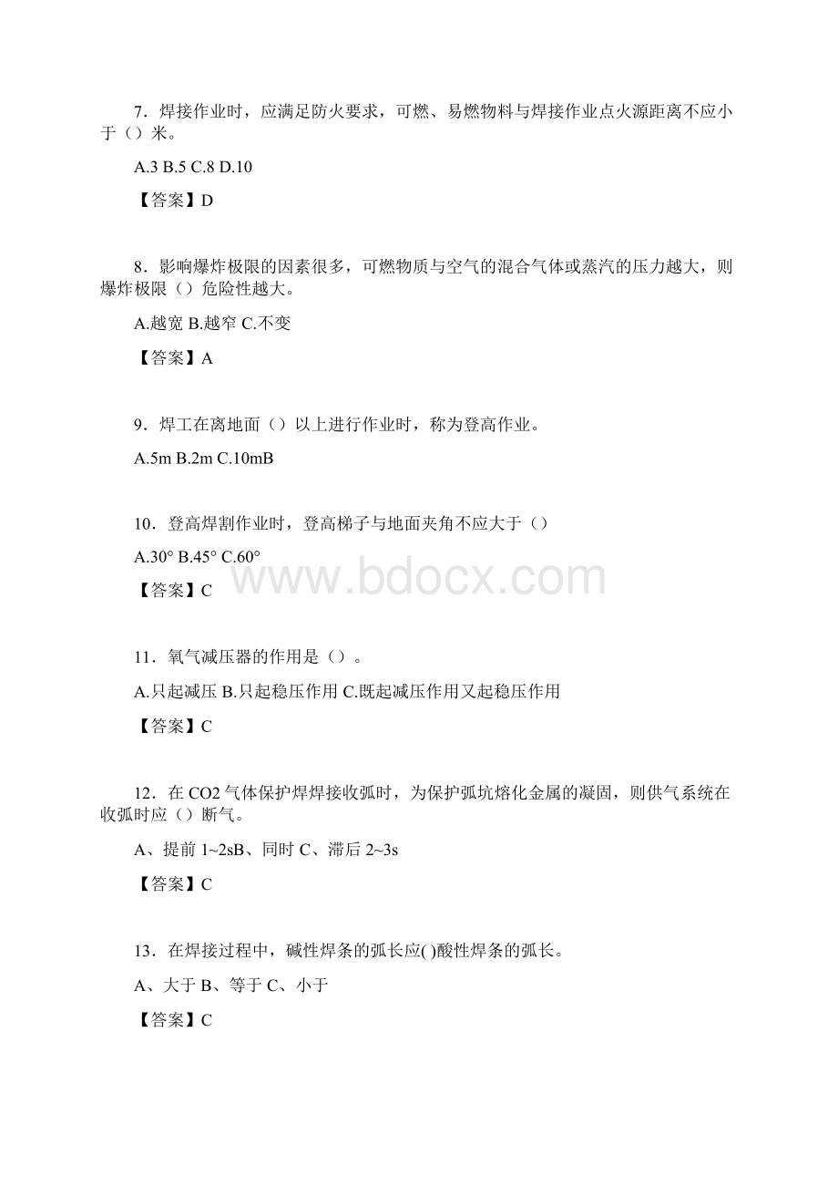 焊工理论考试试题及答案avav文档格式.docx_第2页