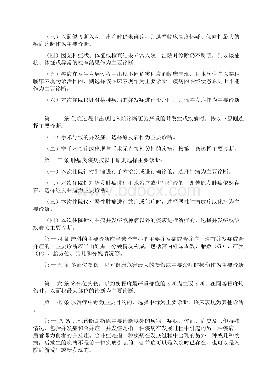 住院病案首页数据填写质量规范.docx_第2页