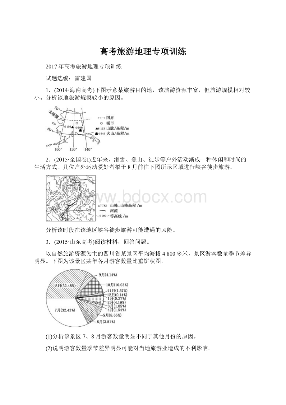 高考旅游地理专项训练.docx_第1页