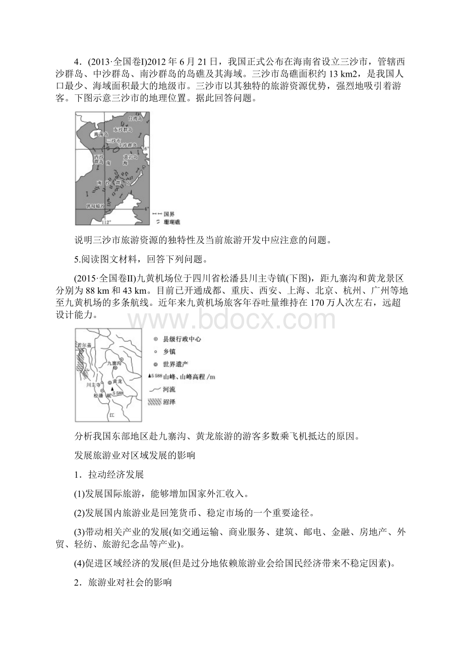 高考旅游地理专项训练Word格式.docx_第2页