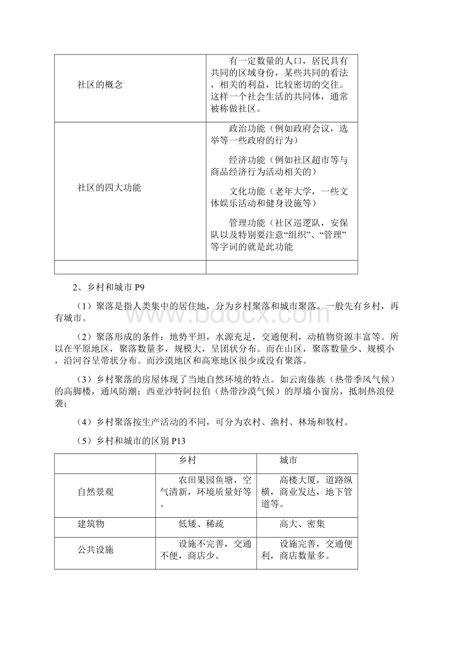 人教版新教材初一上历史与社会复习资料.docx_第2页