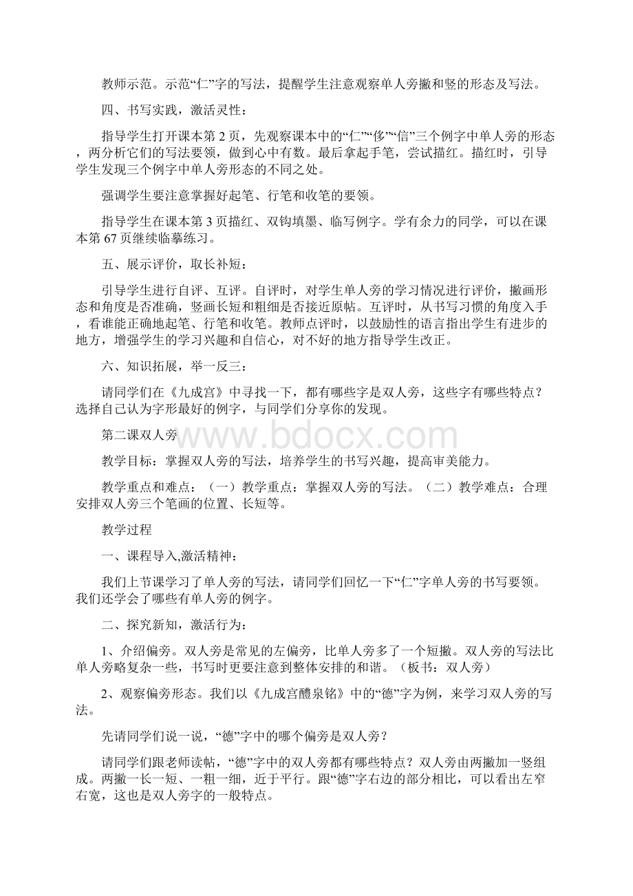 人美版四年级下册练习与指导书法教案.docx_第2页