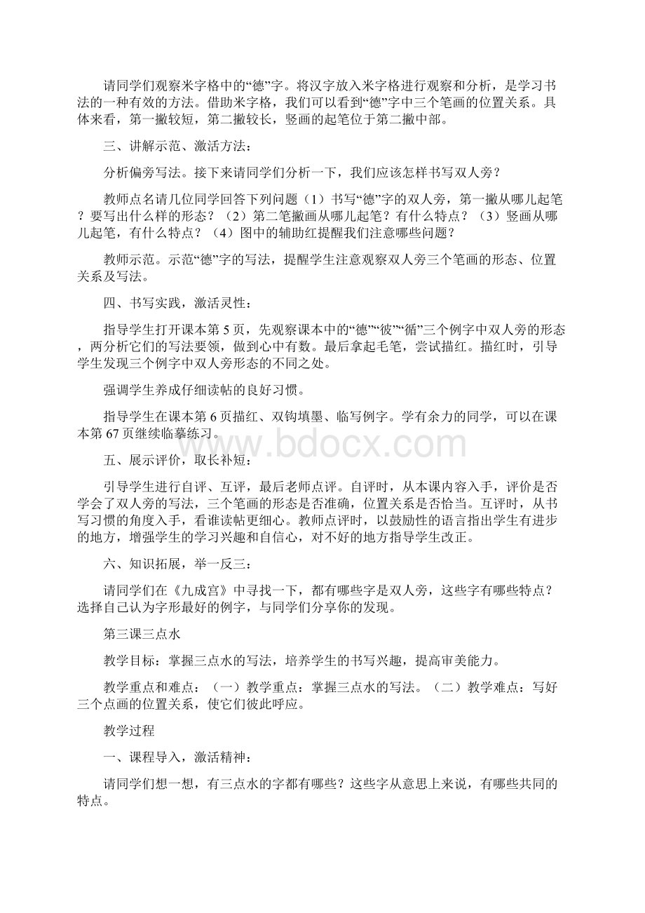 人美版四年级下册练习与指导书法教案.docx_第3页