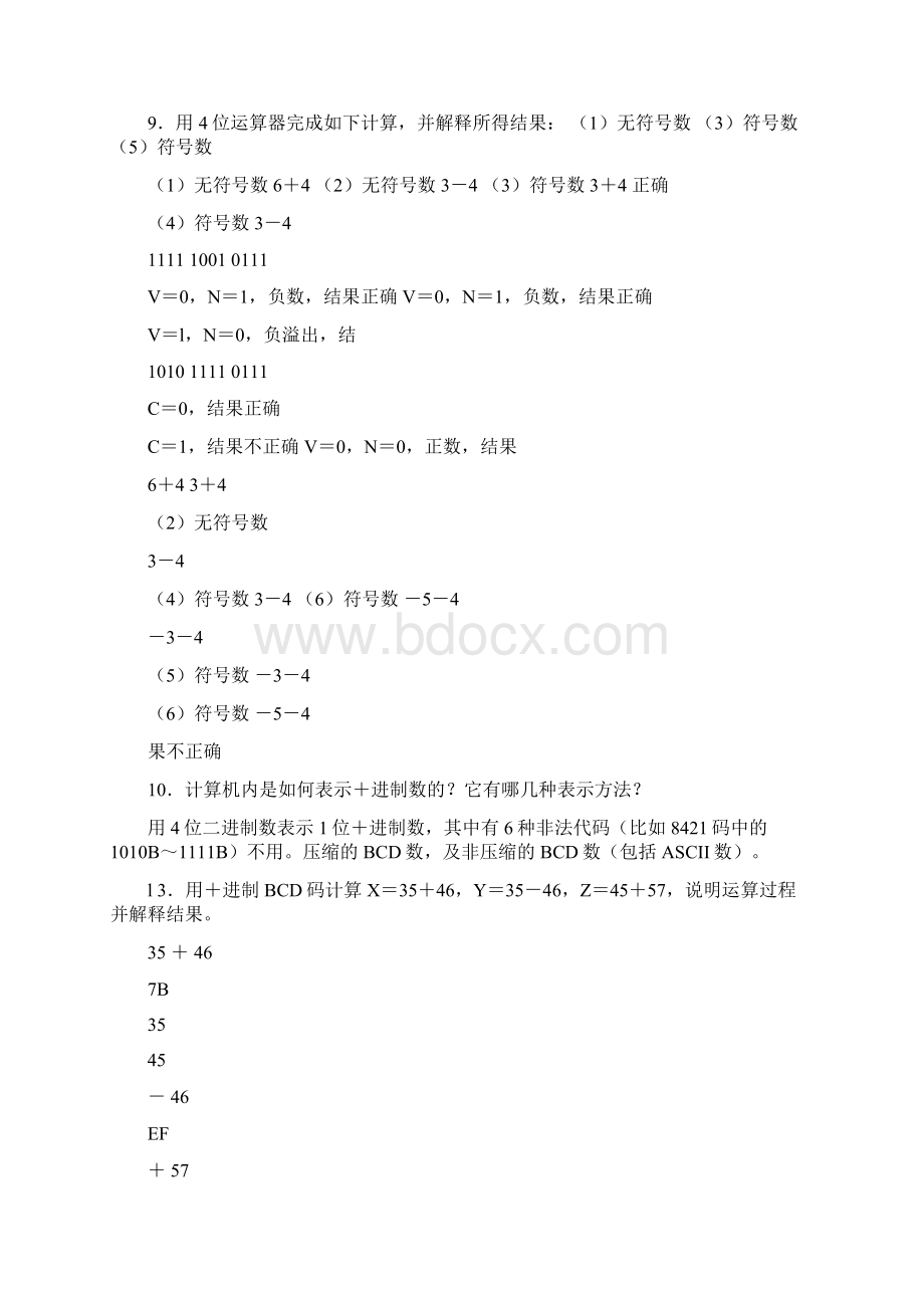 微机原理与接口技术 习题解答王玉良.docx_第3页