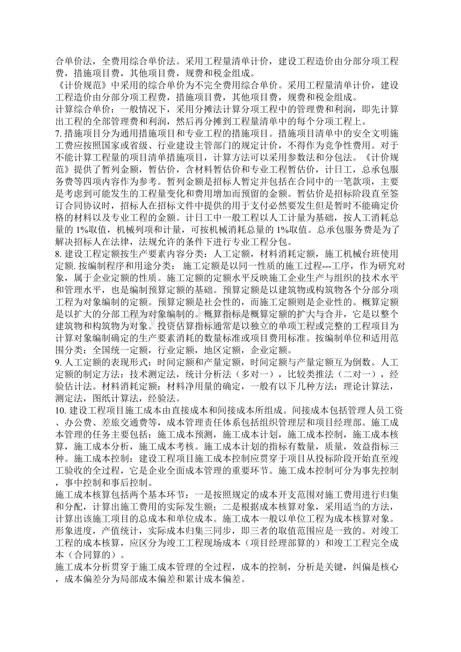 建设工程项目管理知识点小结完整版Word文件下载.docx_第3页