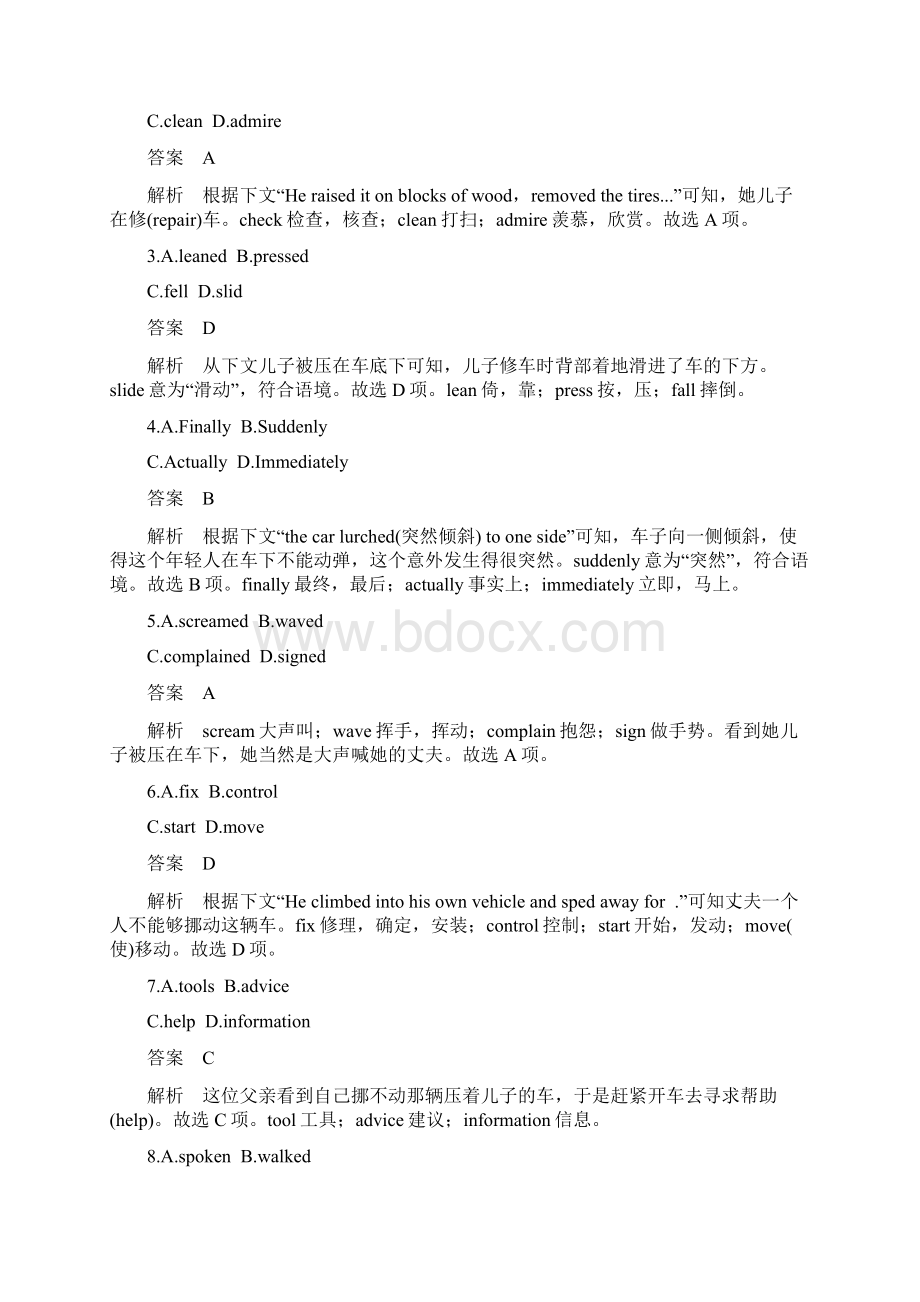 专题三 满分方略 第三步 体裁突破四文档格式.docx_第2页