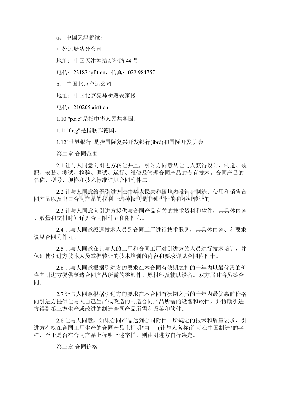 国际技术转让合同3word版本 12页Word下载.docx_第3页