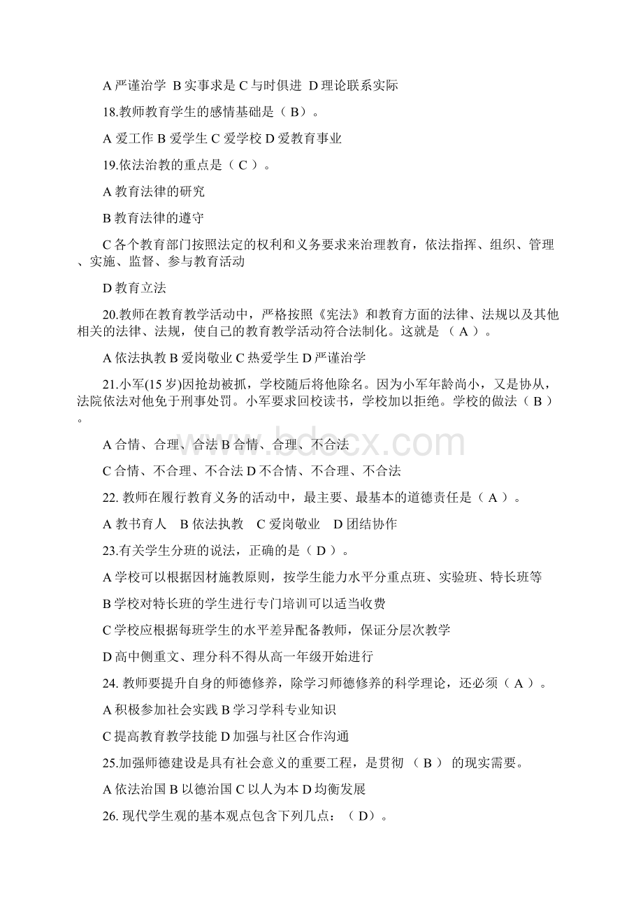 师德师风考试题库及答案.docx_第3页