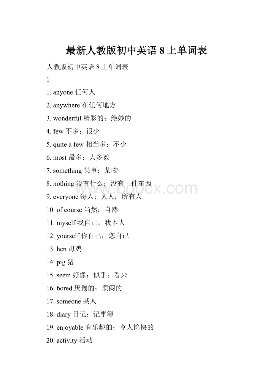 最新人教版初中英语8上单词表Word格式.docx