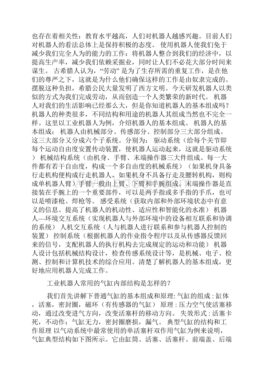 工业机器人内部结构及基本组成原理详解.docx_第3页