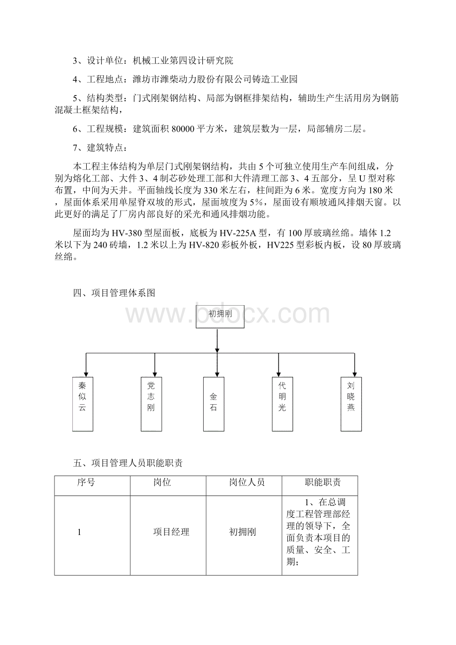 钢结构施工安全防护措施.docx_第2页