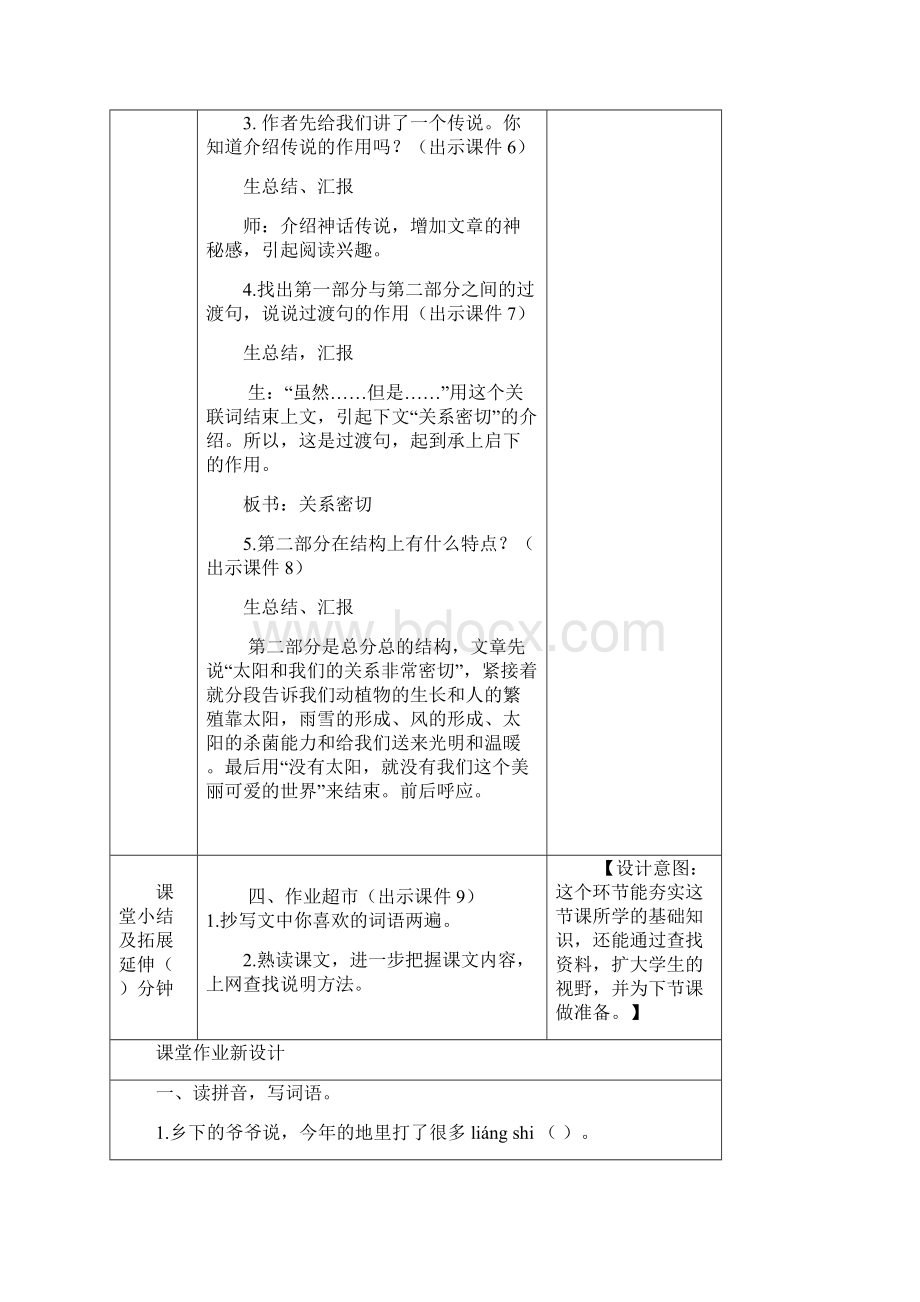 最新部编版五年级语文上册16太阳 教学设计精选Word格式.docx_第3页