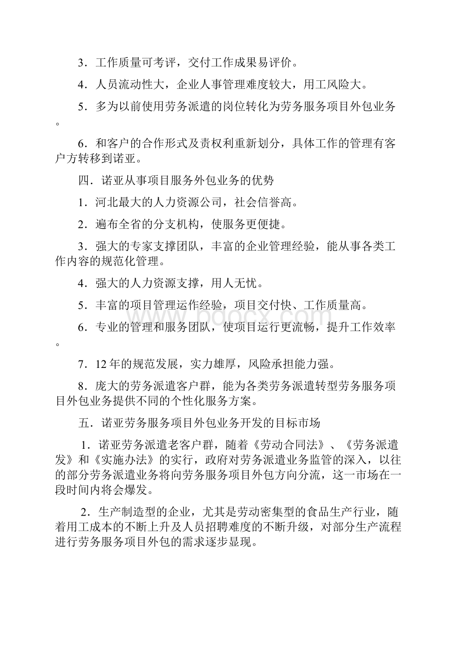 劳务服务项目外包产品规划.docx_第3页