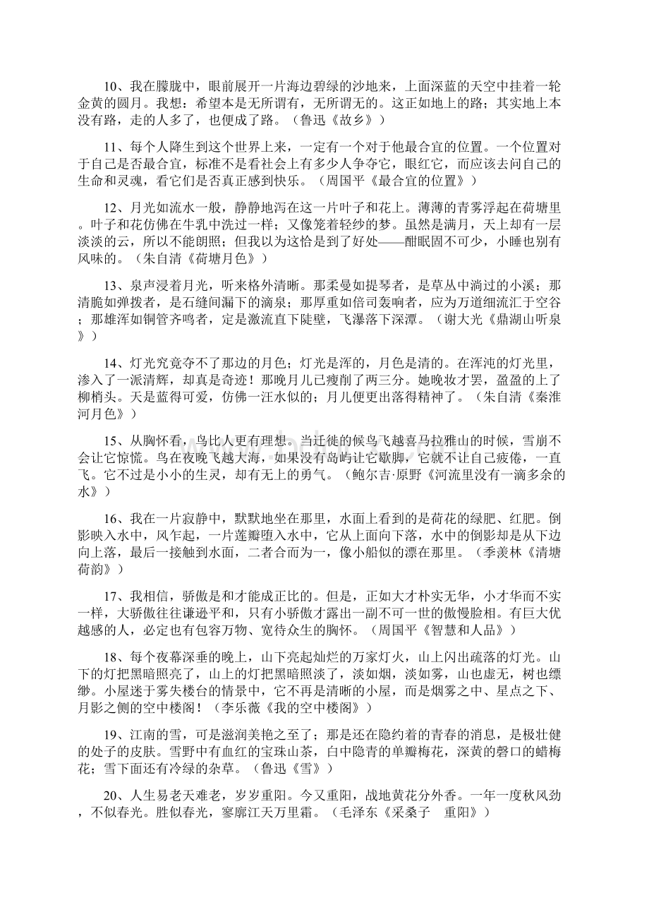 暑假作文练习需要背会的80个美文段落.docx_第2页