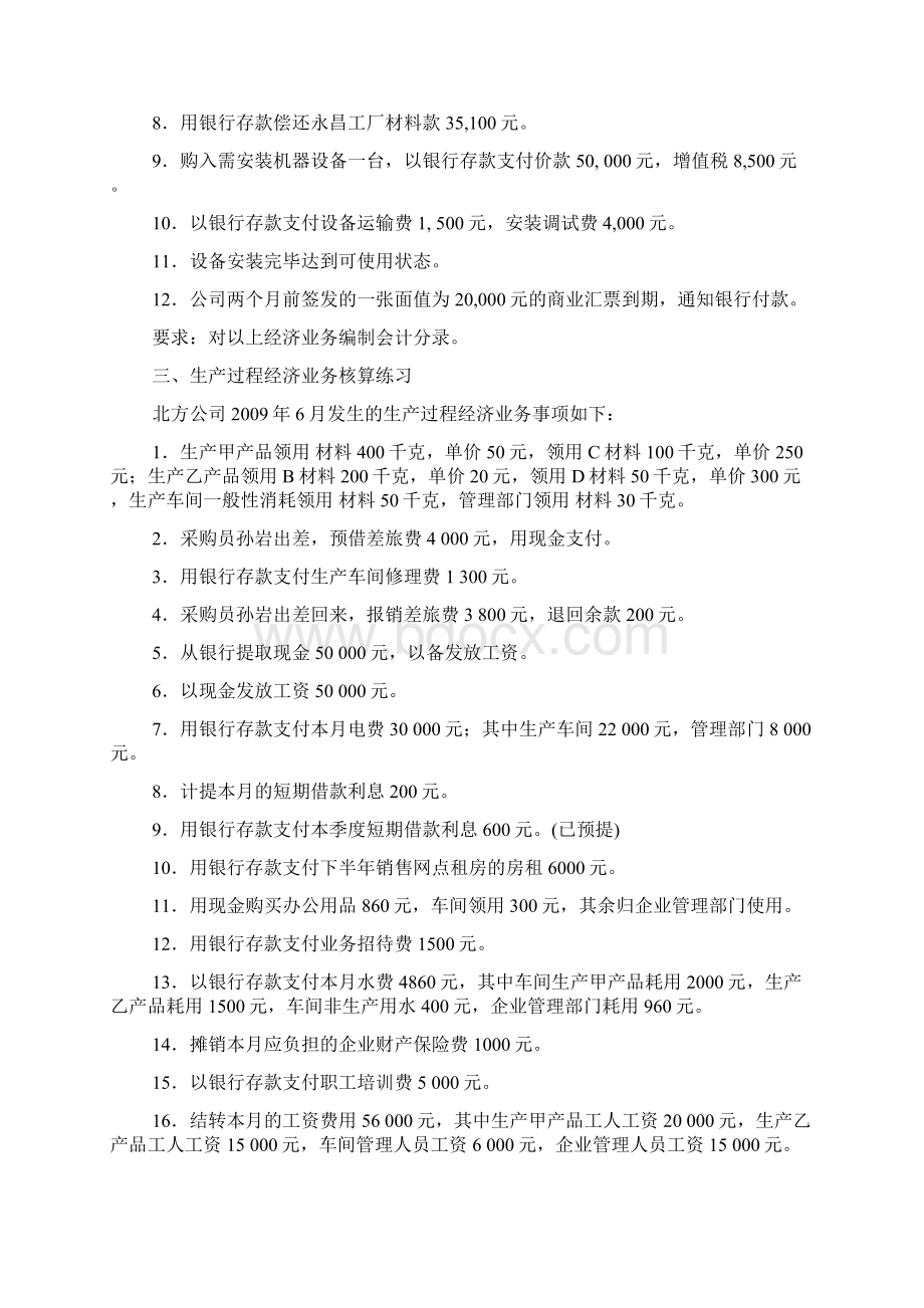 会计分录练习题六.docx_第2页