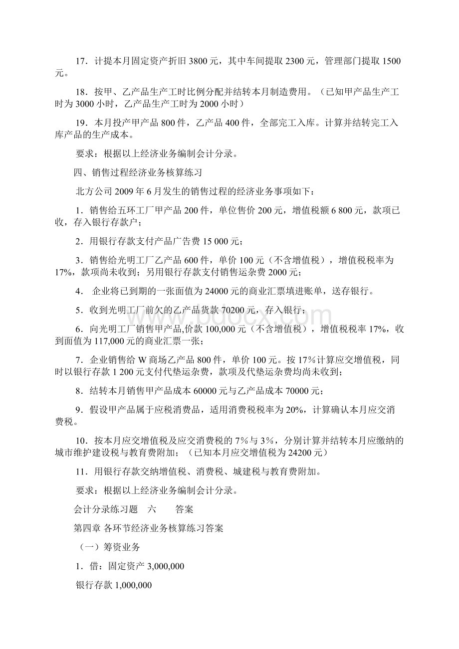 会计分录练习题六.docx_第3页