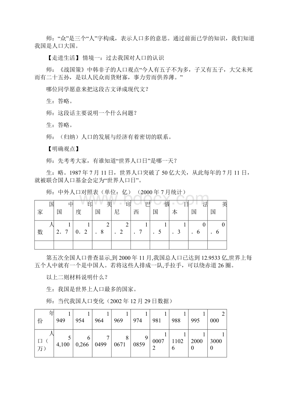 湘教版思品九年《我国的环境压力》word教案Word格式文档下载.docx_第2页