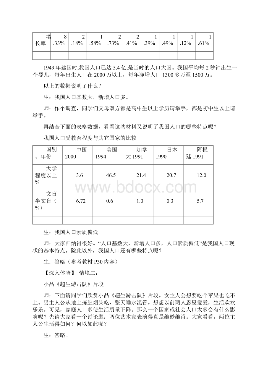 湘教版思品九年《我国的环境压力》word教案Word格式文档下载.docx_第3页