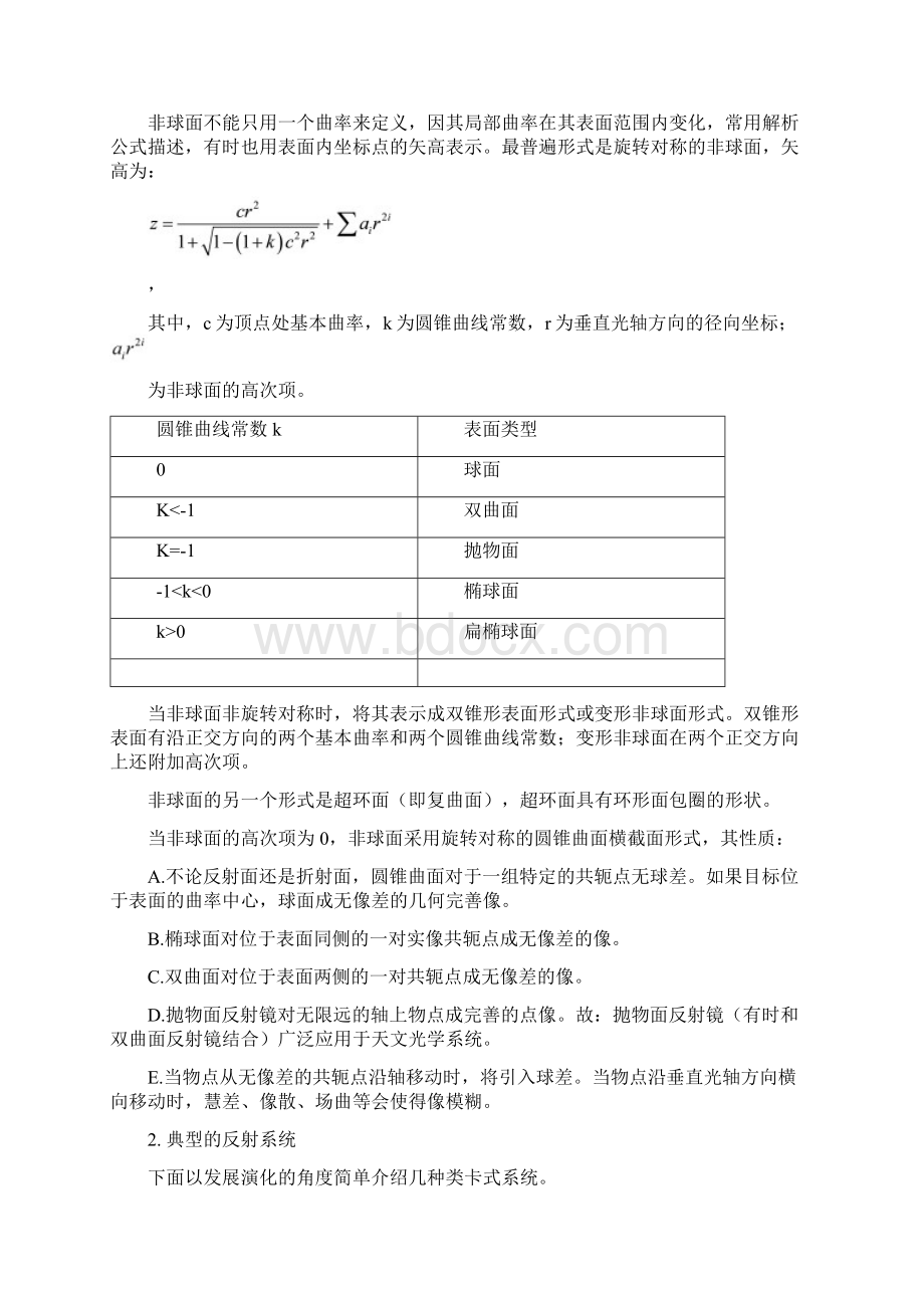 基于zemax的反射式系统的结构设计4836034Word文件下载.docx_第2页