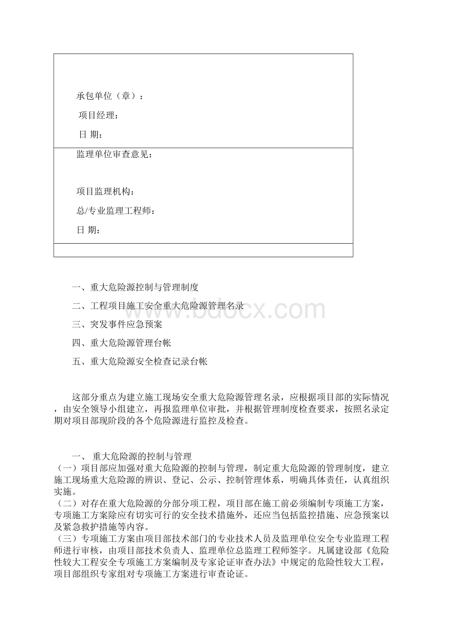 重大危险源台帐.docx_第2页