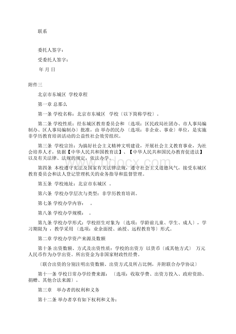 非学历教育培训学校申请材料格式文本.docx_第2页