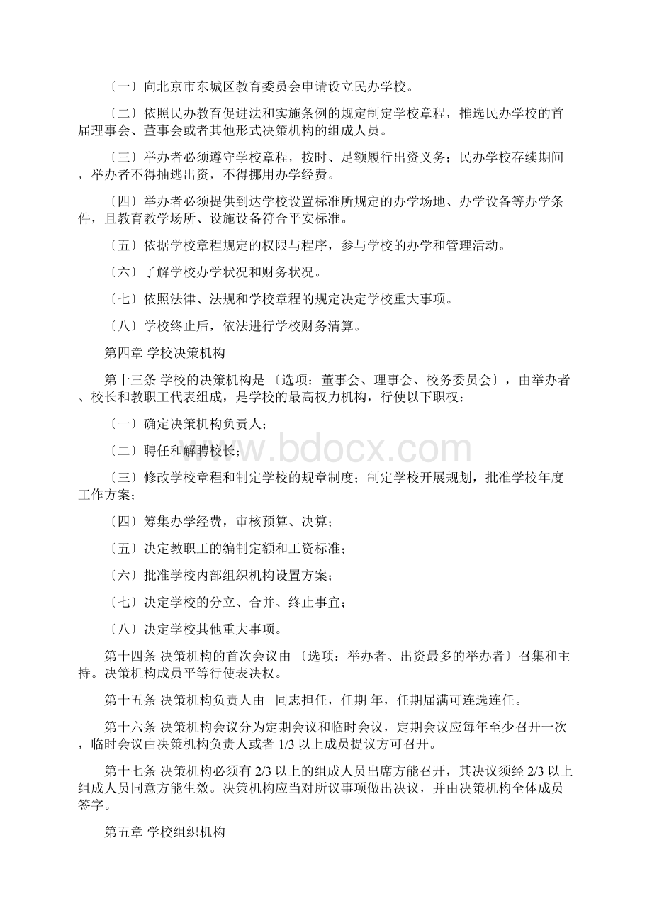 非学历教育培训学校申请材料格式文本.docx_第3页