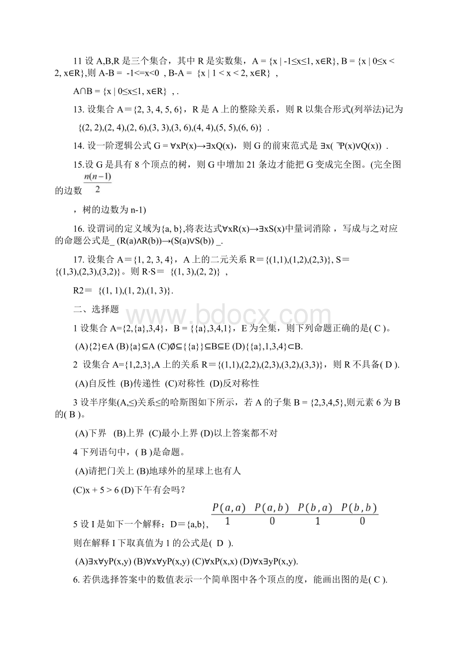 《离散数学》试题及标准答案.docx_第2页