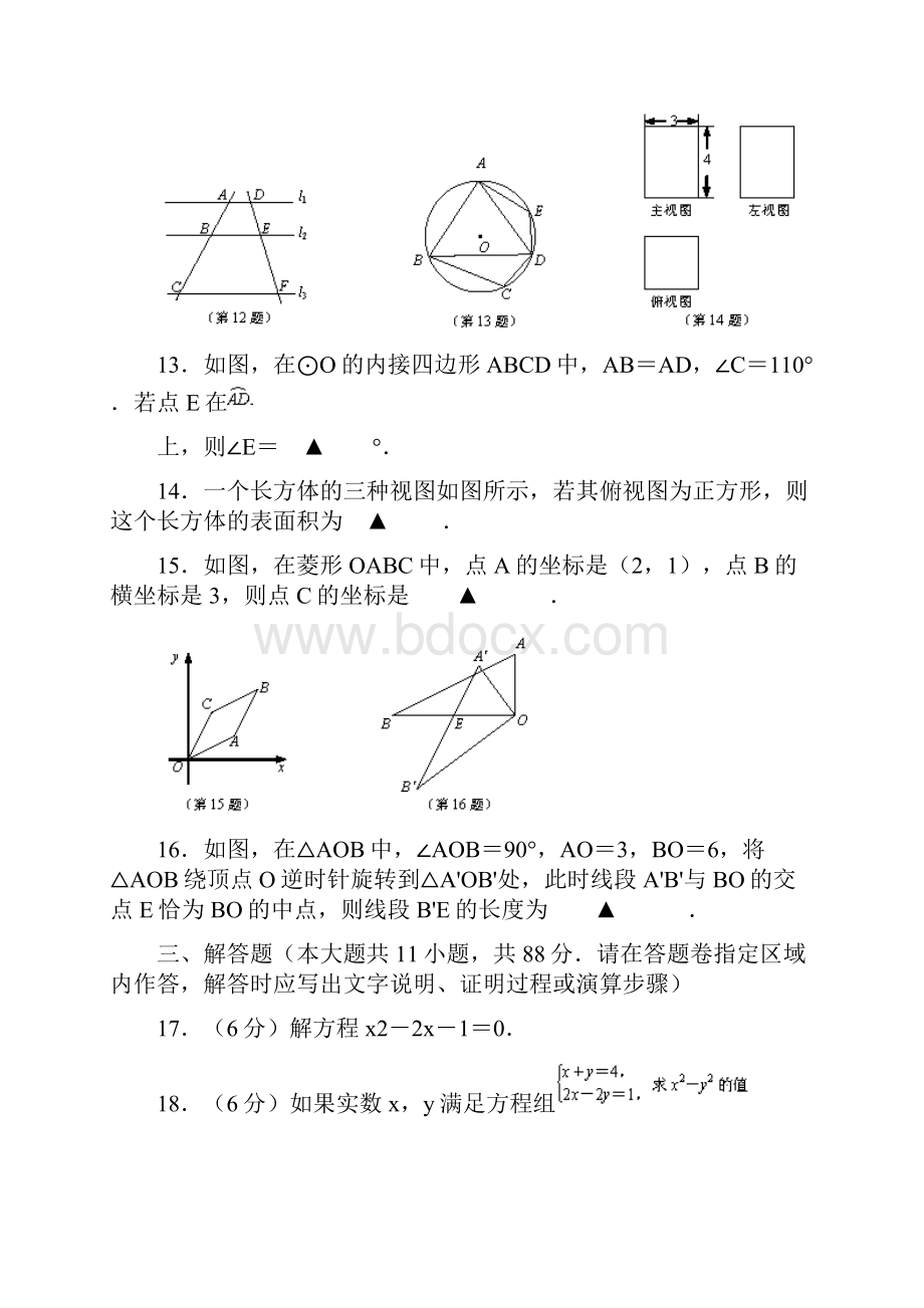 江苏省南京市秦淮区中考一模数学试题附答案Word格式文档下载.docx_第3页