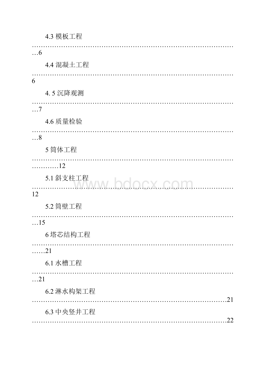 冷却塔验收标准详.docx_第2页