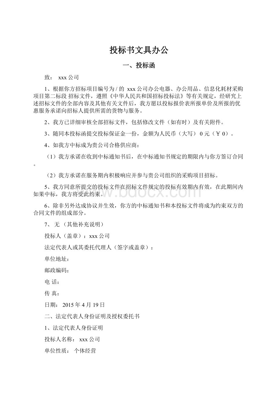 投标书文具办公.docx_第1页