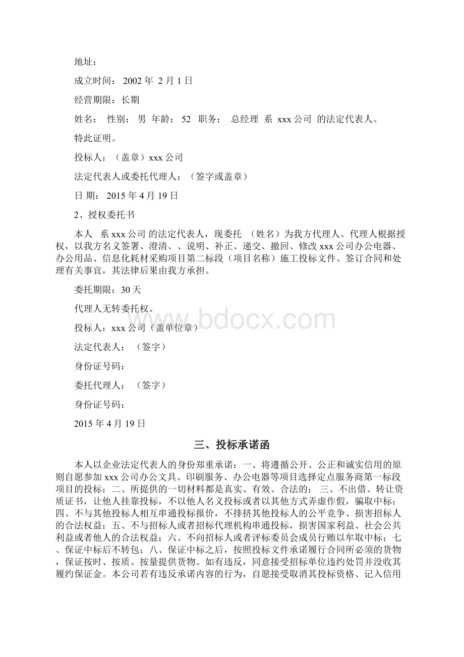 投标书文具办公.docx_第2页