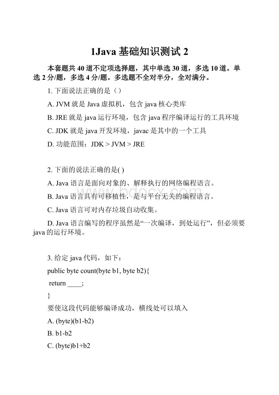 1Java基础知识测试2Word文档下载推荐.docx