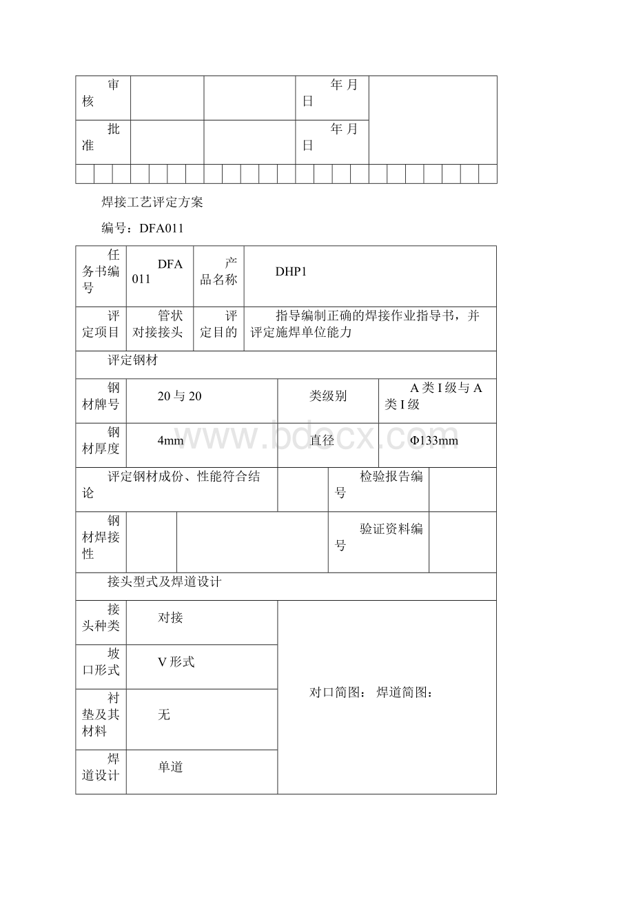 焊接工艺评定全氩弧焊接.docx_第3页