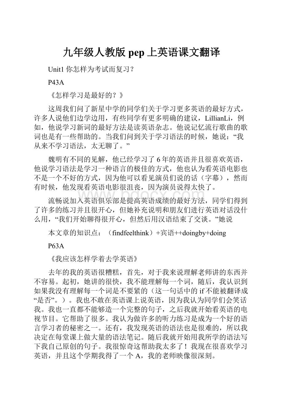 九年级人教版pep上英语课文翻译.docx_第1页