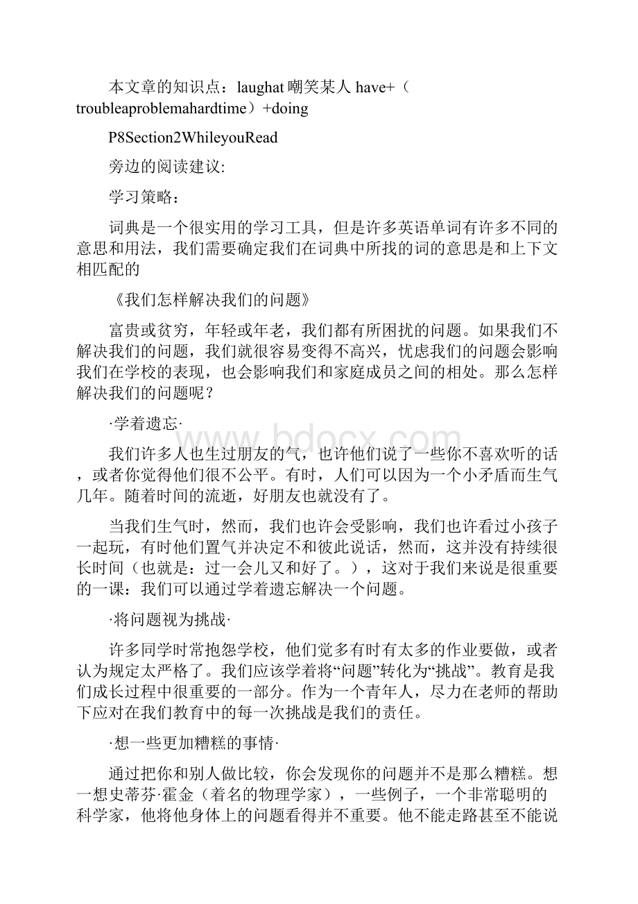 九年级人教版pep上英语课文翻译.docx_第2页