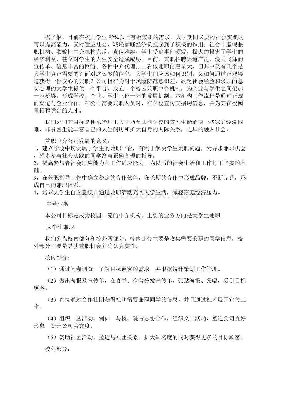 最新大学生在校兼职策划案.docx_第2页