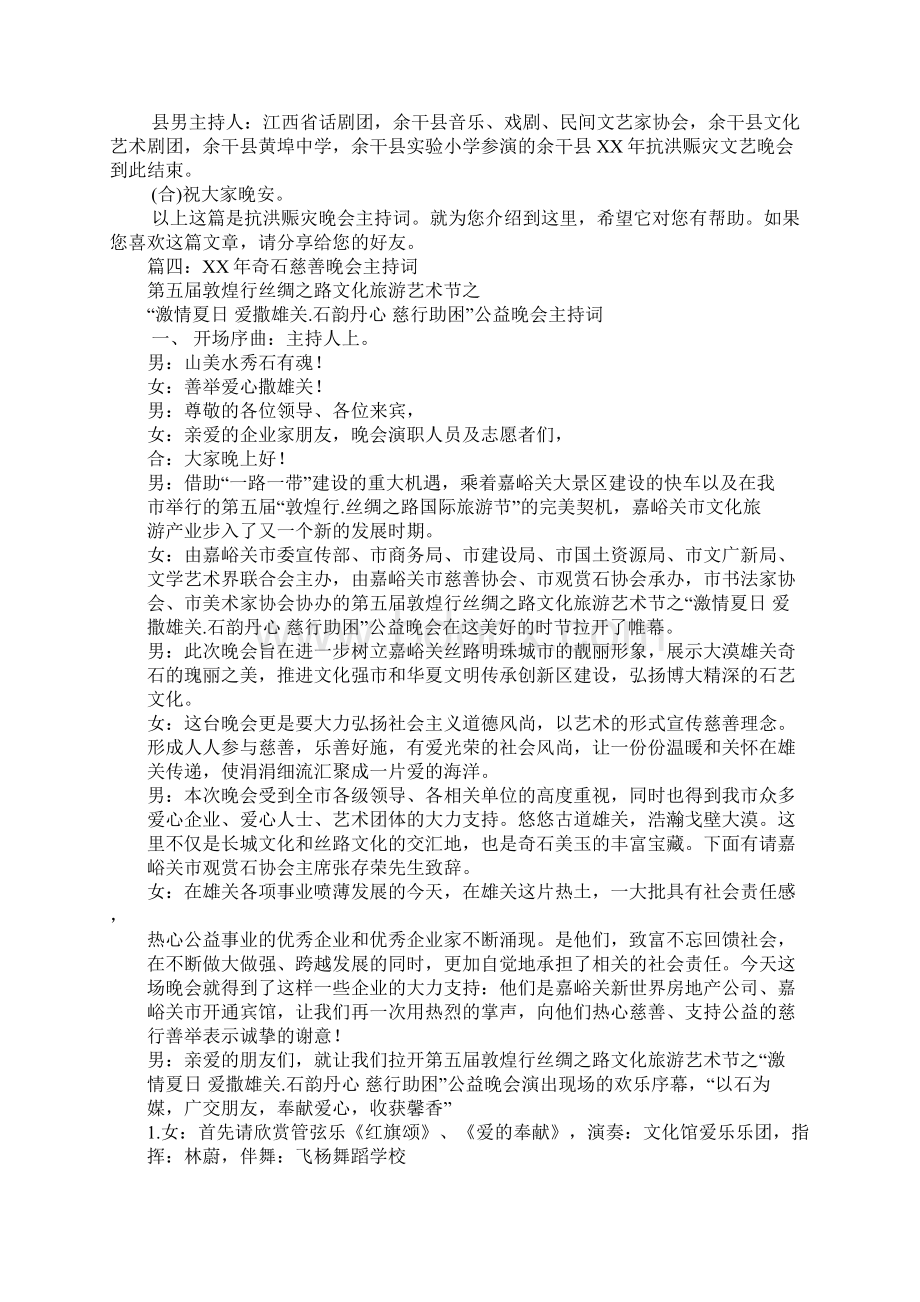 心连心大爱无疆晚会主持词.docx_第3页