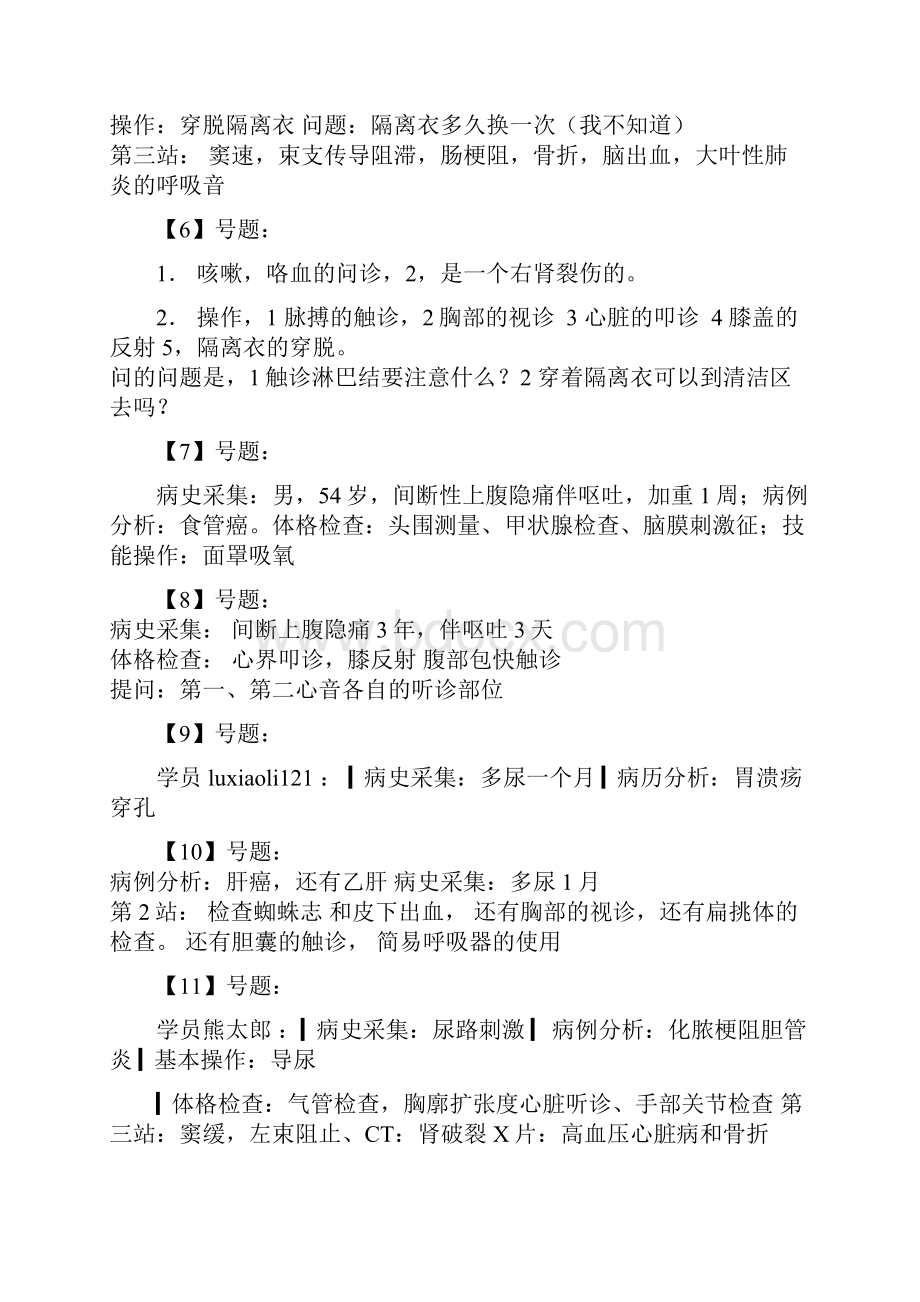 临床助理医师实践技能考试试题Word格式.docx_第2页