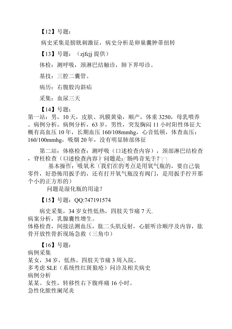 临床助理医师实践技能考试试题.docx_第3页