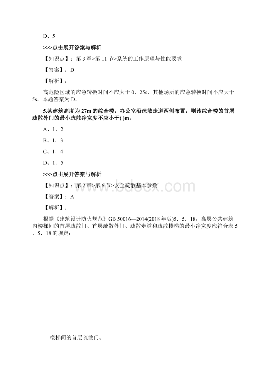 一级消防工程师《消防安全技术实务》复习题集第314篇.docx_第3页