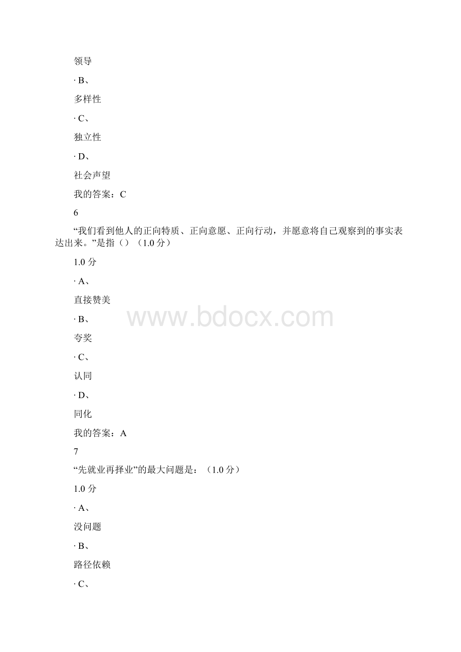 大学生职业生涯规划超星期末考试我的答案分享Word格式文档下载.docx_第3页