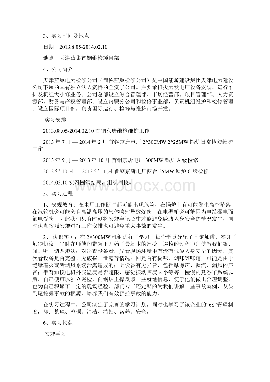 热能动力装置实习报告.docx_第2页