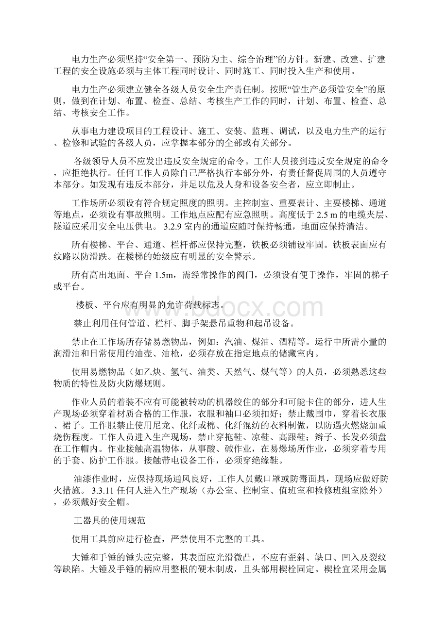 热能动力装置实习报告.docx_第3页