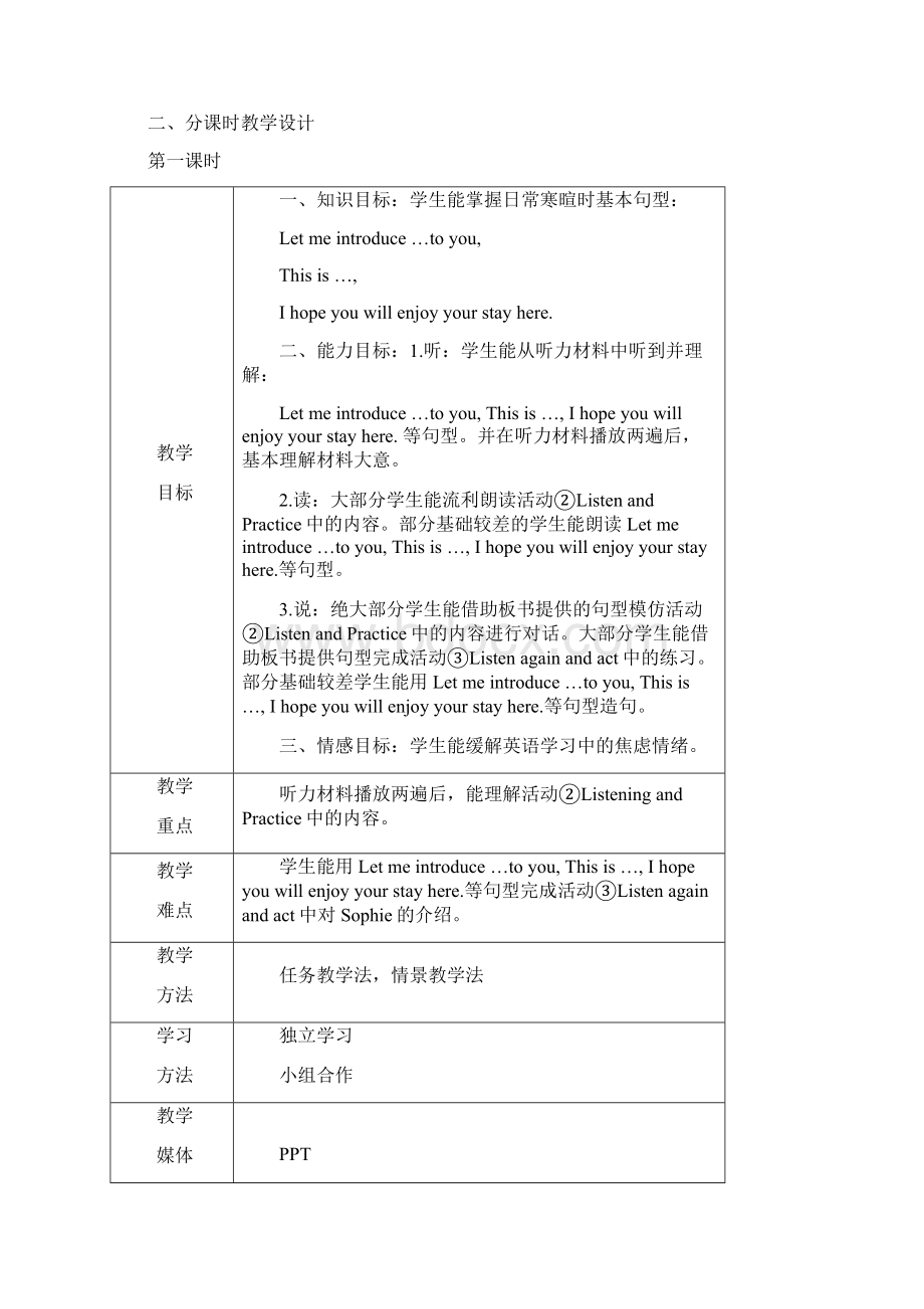 《英语》基础模块修订版第二册第一单元Word文件下载.docx_第3页