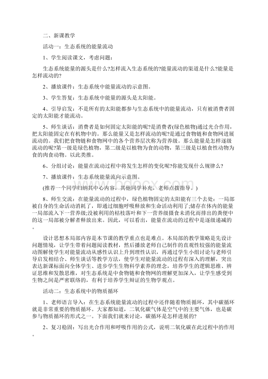 八年级生物下册全册教案.docx_第3页