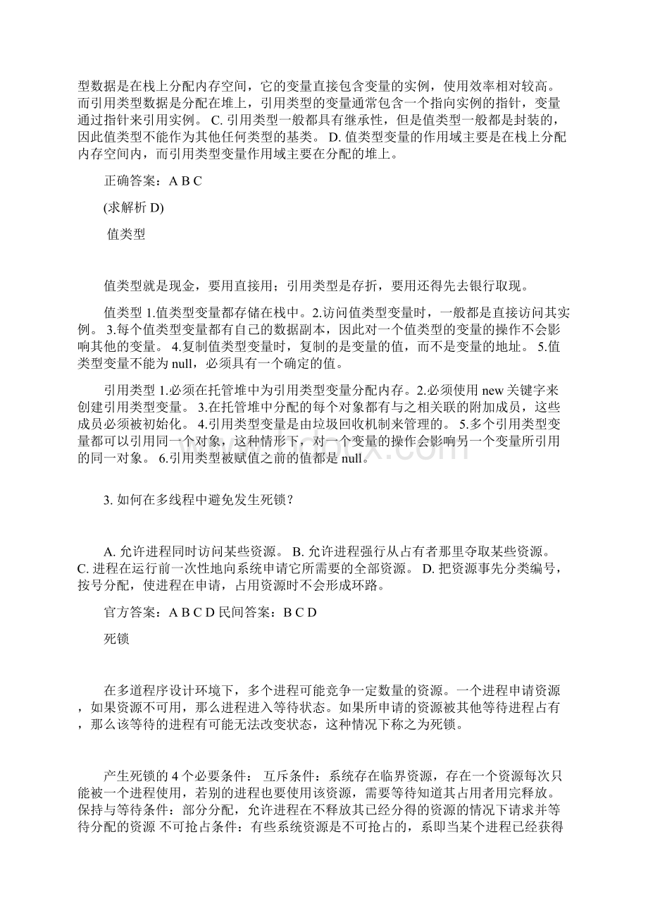 数据分析师题库及答案.docx_第2页