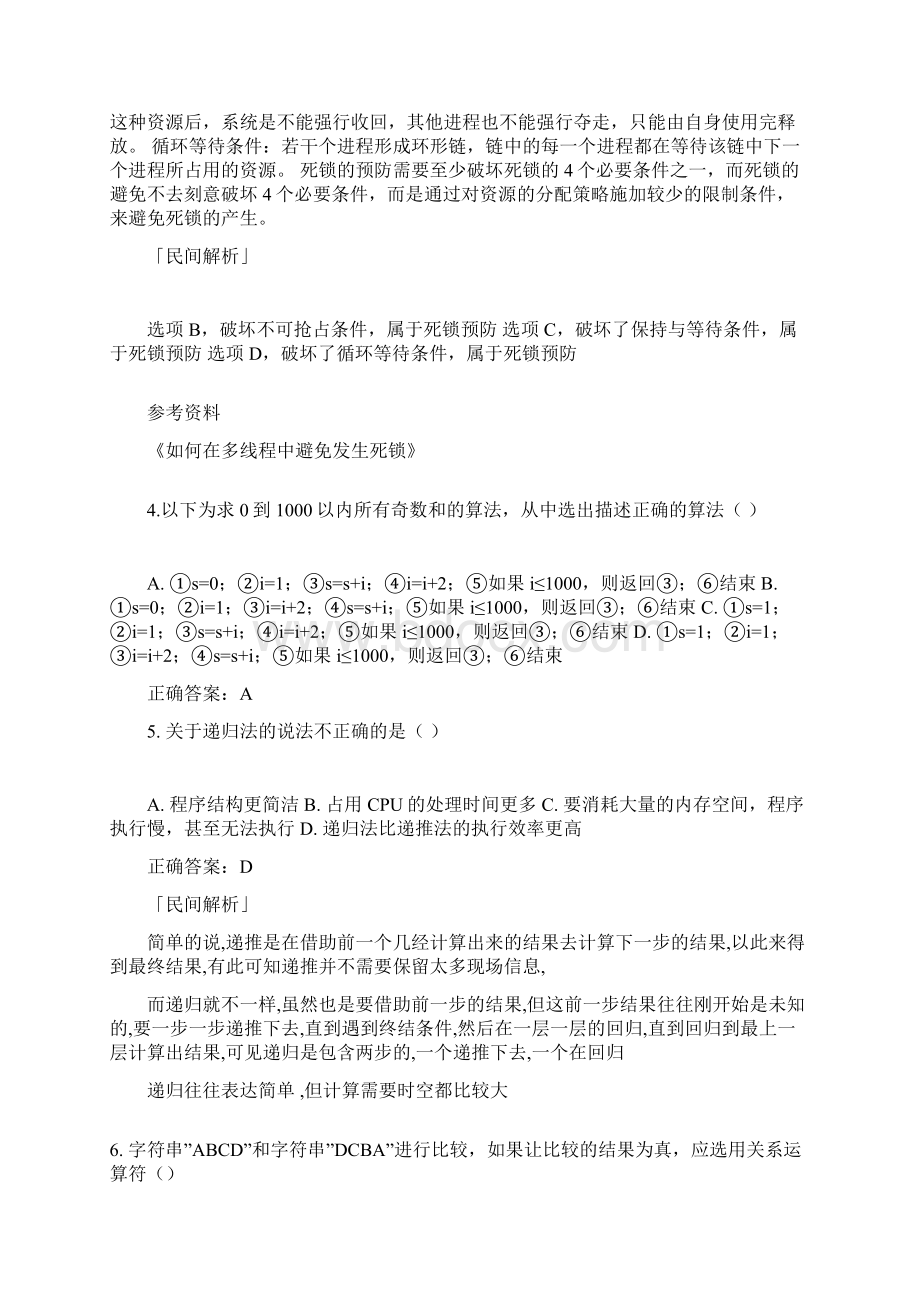 数据分析师题库及答案.docx_第3页