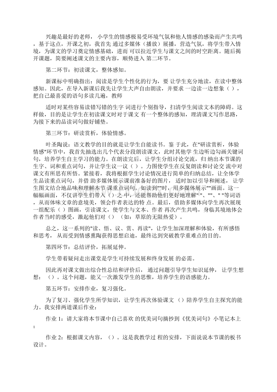 人教版小学语文说课稿范文.docx_第2页