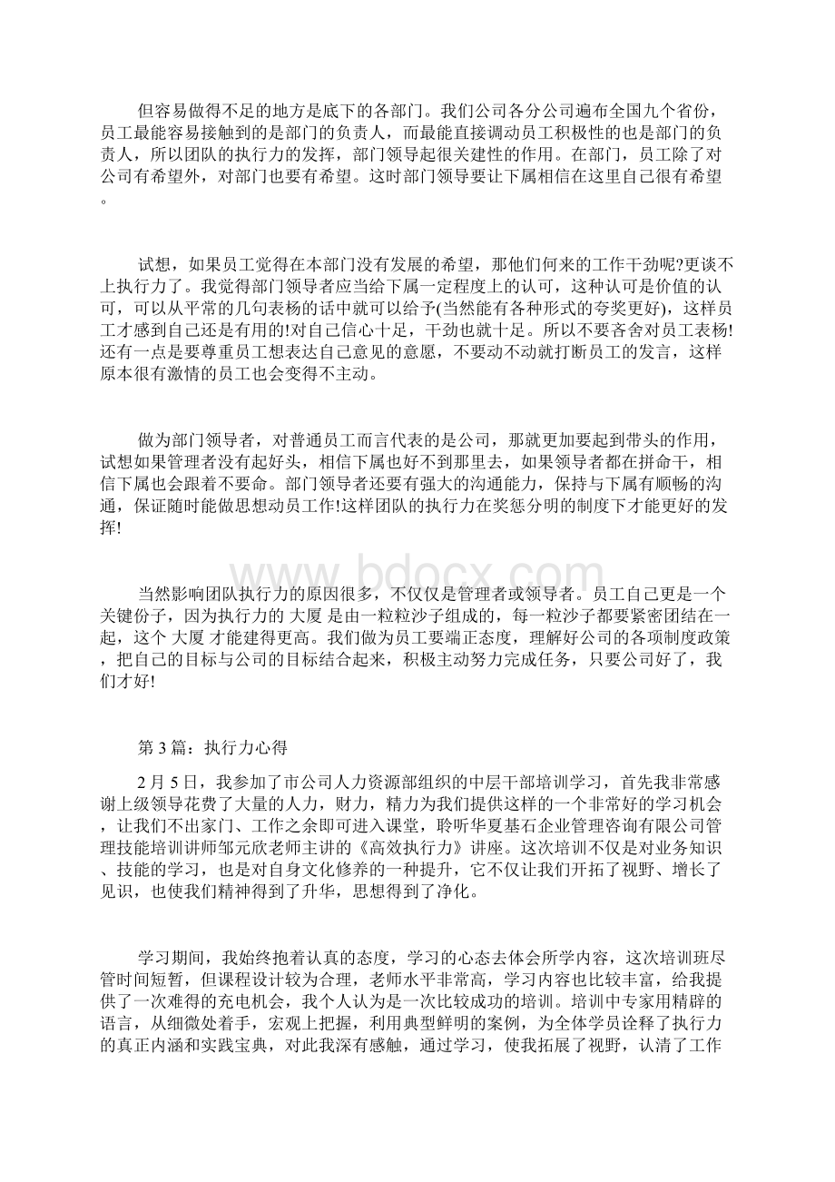 执行力心得体会执行力心得体会范文Word文件下载.docx_第3页