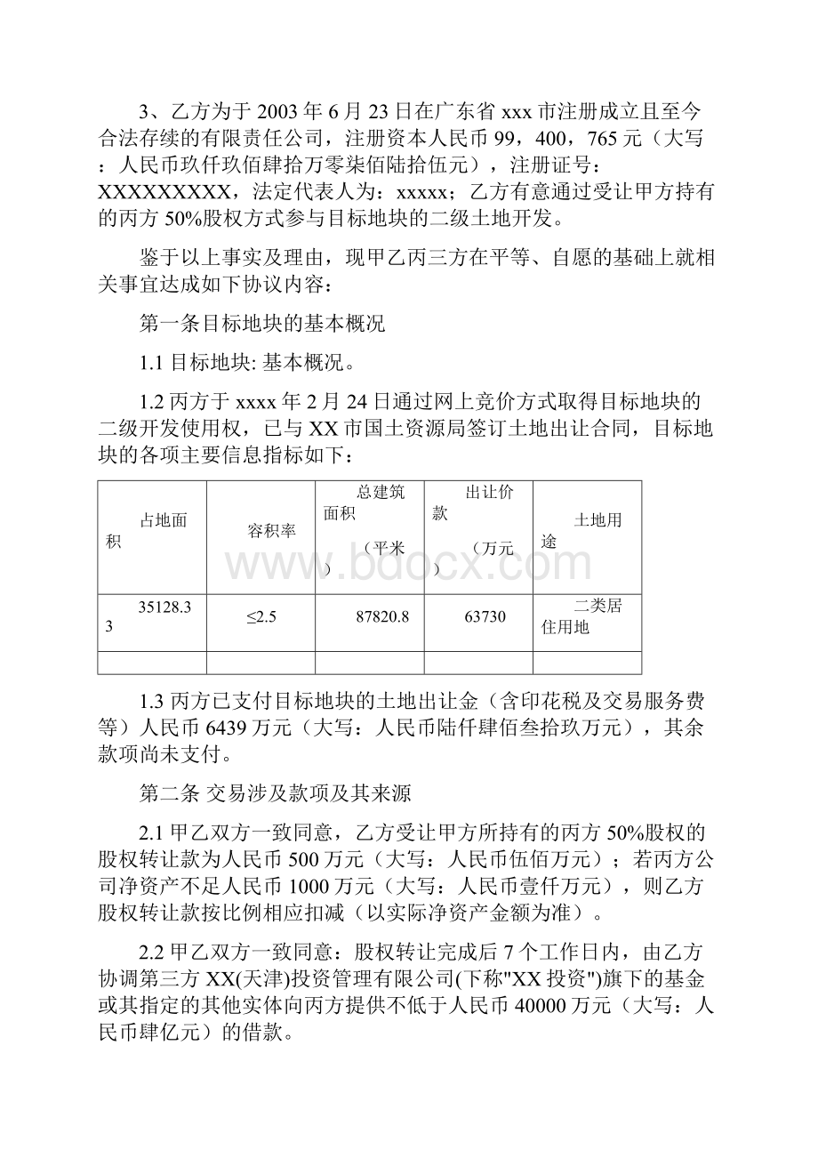 完整版项目合作协议书拿地.docx_第2页